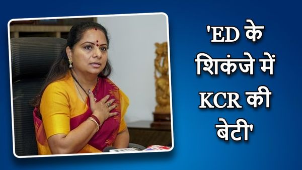 K Kavitha Arrest: आखिर क्यों दिल्ली शराब घोटाले में तेलंगाना पूर्व CM की बेटी अरेस्ट? 8 प्वाइंट में जानें