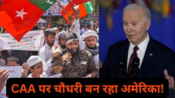 CAA पर हमें काफी चिंता है... भारत के आंतरिक मामलों में फिर कूदा अमेरिका, क्यों चौधरी बन रहे हैं बाइडेन?