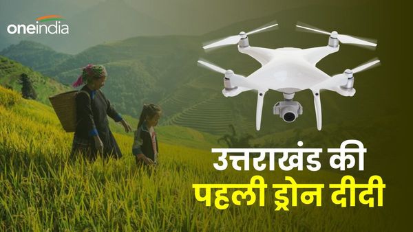 अंतरराष्ट्रीय महिला दिवस: 215 महिलाएं बनीं प्रदेश की पहली ड्रोन दीदी, जानिए कैसे और क्या होगा फायदा