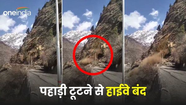 Uttarakhand video news: गंगोत्री हाईवे पर पहाड़ी टूटने से रास्ता बंद,पलक झपकते ही ऐसे नीचे आया पहाड़