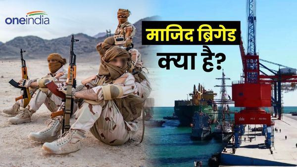 बलूचों का माजिद ब्रिगेड क्या है, जिसने चीन के 26 अरब डॉलर के प्रोजेक्ट को किया फेल, पस्त हुई पाकिस्तानी सेना!