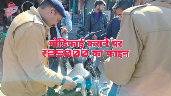 Bhopal News: परमिशन बिना वाहन मोडिफाइड कराया तो भरना होगा ₹25000 का जुर्माना, नया मोटर व्हीकल एक्ट लागू