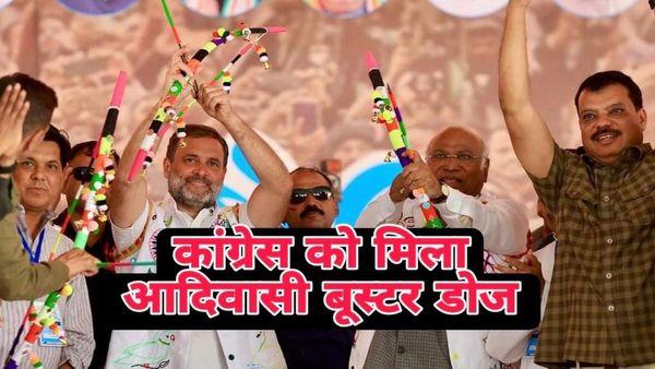 कांग्रेस को मिला आदिवासी सपोर्ट का बूस्टर डोज, बढ़ सकती है लोकसभा में सीटें, उमंग की सक्रियता से बढ़ी ताकत