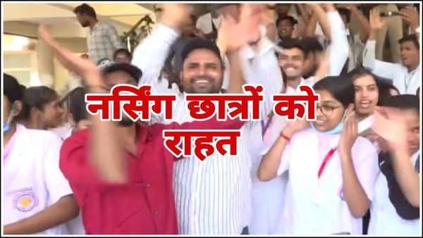 MP News: नर्सिंग के 45000 स्टूडेंट के लिए राहत की खबर, हाई कोर्ट ने छात्रों को परीक्षा देने की अनुमति दी