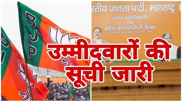 Election 2024: होली से पहले भाजपा ने महाराष्ट्र में तीन उम्मीदवारों की लिस्ट जारी की, जानिए किसे मिला टिकट