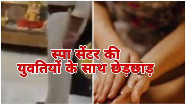 Gwalior News: स्पा सेंटर की युवतियों को साथ ले जाना चाहते थे मुरैना के आरक्षक, इनकार करने पर की मारपीट व छेड़ा