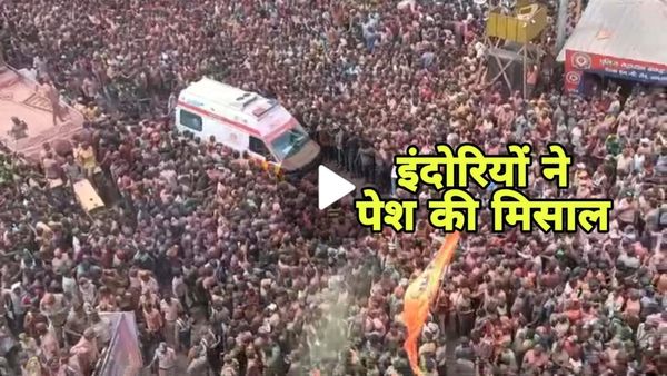 Indore News: इंदौरियों ने राजवाड़ा में एंबुलेंस को रास्ता देकर पेश की मिसाल, रंग पंचमी पर जमकर उड़ रहा गुलाल