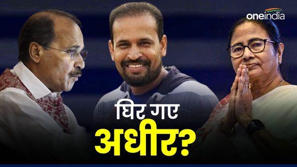 66% मुस्लिम वोटर वाले बहरामपुर में यूसुफ पठान को टिकट, कैसे ममता ने अधीर रंजन चौधरी से ले लिया बदला?