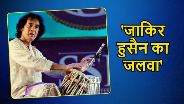 जाकिर हुसैन के तबले पर महादेव के डमरू की धुन, सुनकर मंत्रमुग्ध हुए लोग