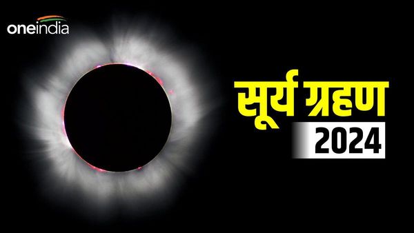 Surya Grahan 2024: 54 साल बाद आज दिखेगा 'पूर्ण सूर्य ग्रहण', क्या इंडिया में नजर आएगा? जानिए खास बातें