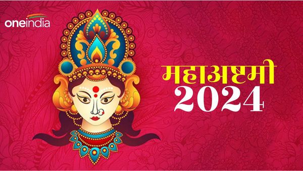 Maha Ashtami 2024: आज है 'महाष्टमी', जानिए क्या है पूजा मुहूर्त?