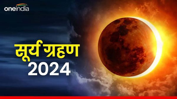 Surya Grahan 2024: चैत्र नवरात्रि के पहले साल का पहला सूर्य ग्रहण आज, क्या घट स्थापना कर पाएंगे?