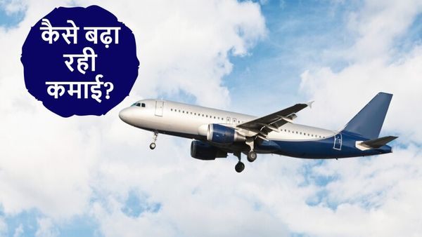 Airlines Charges: किराए से ज्यादा वसूलती हैं एयरलाइंस, किन तरीकों से बढ़ा रही अपनी कमाई?