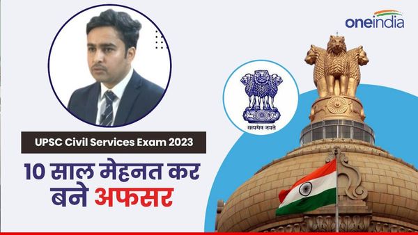 Success Story: 10 साल मेहनत कर IAS बना गांव का लड़का, UPSC रिजल्‍ट आया तब पिता कर रहे थे मजदूरी