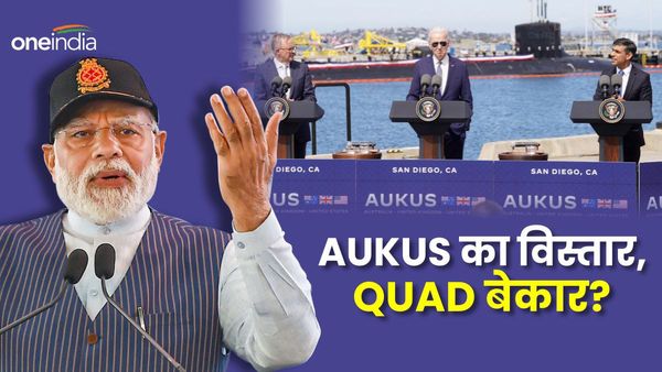 AUKUS: चीन के खिलाफ बनाए गये सैन्य गठबंधन ऑकस में जापान को लाने की तैयारी, भारत वाला क्वाड बेकार?