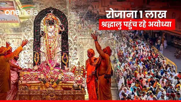 Ram Mandir: प्राण प्रतिष्ठा के बाद अब तक कितने लोगों ने किए 'रामलाल' के दर्शन? हर दिन पहुंचे रहे एक लाख लोग