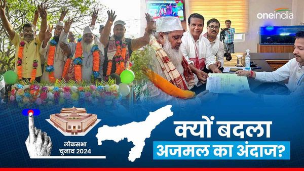 Lok Sabha Polls: कहां गया 'जादुई उपचार' और 'मुबारक पानी', बदरुद्दीन अजमल क्यों नहीं कर रहे प्रचार में इस्तेमाल