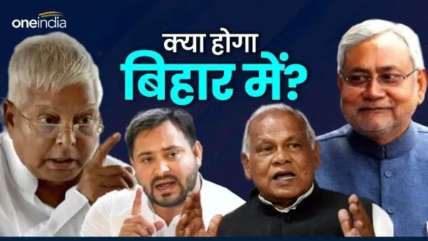Opinion Poll: बिहार में किस दल को मिलेंगी कितनी सीटें? पहले चरण के मतदान से पहले सामने आया चौंकाने वाला सर्वे