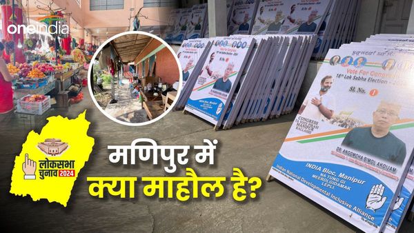 Lok Sabha Chunav 2024: मणिपुर में क्या चल रहा है, 'अशांत' माहौल में उम्मीदवार कैसे कर रहे हैं चुनाव प्रचार?
