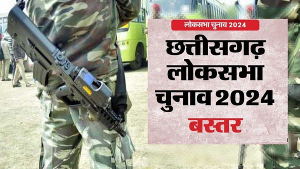 Lok Sabha Election: बस्तर में मतदान केंद्र से 500 मीटर दूर ब्लास्ट में जवान घायल, सीएम विष्णुदेव ने जताया दुख