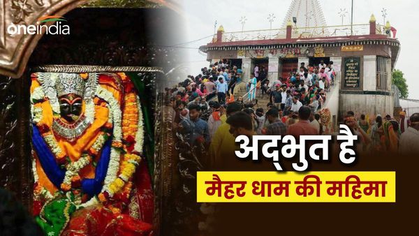 Maihar: त्रिकुट पर्वत में गिरा था देवी सती का हार, पुजारियों ने बताया शक्तिपीठ का हैरान कर देने वाला रहस्य