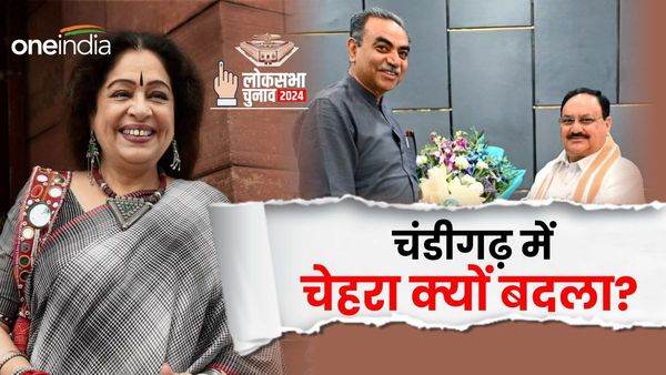 Lok Sabha Chunav: किरण खेर की जगह चंडीगढ़ में बीजेपी ने स्थानीय चेहरे को क्यों चुना, AAP या कोई और वजह?