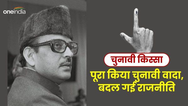 Chunavi Kissa: चुनावी वादा पूरा करने वाला ये PM हुआ था लोगों की नफरत का शिकार, गंवानी पड़ी थी कुर्सी