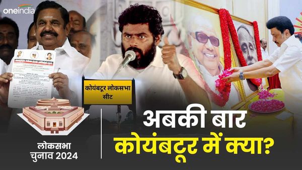 Lok Sabha Chunav 2024: क्या कोयंबटूर में इस बार BJP जीतेगी, अन्नामलाई को क्यों पसंद कर रहे हैं वोटर?