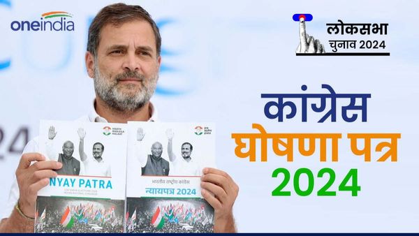 Congress Manifesto: भाजपा को टक्‍कर देने के लिए कांग्रेस ने घोषणा पत्र में हर वर्ग की तकदीर बदलने का किया वादा