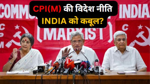 US-इजराइल से तोड़ेंगे संबंध, चीन-पाकिस्तान से दोस्ती.. CPI(M) की विदेश नीति INDIA गठबंधन को कबूल?