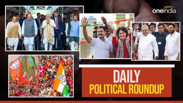 Daily Political Update: 'जहां राहुल गांधी है, वहां विश्वसनीयता हो ही नहीं सकती', बोले आचार्य प्रमोद कृष्णम