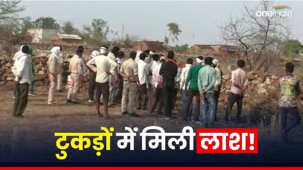 Damoh News: दमोह में 32 दिन बाद टुकड़ों में दफन मिली लाश, सिर काट कर ले गए हत्यारे