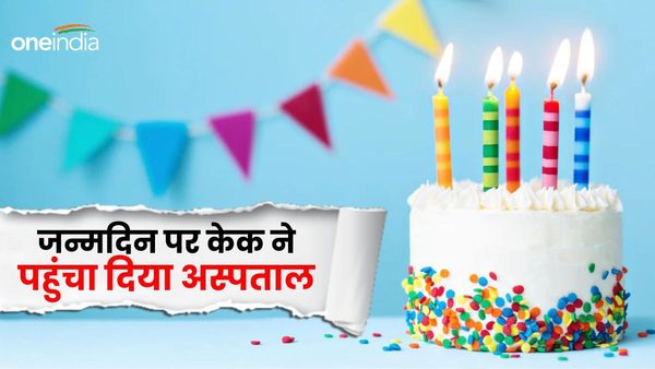 Dehradun news: जन्मदिन पर केक ने पहुंचा दिया अस्पताल,केक खाने के बाद व्यक्ति समेत चार लोगों की तबीयत खराब