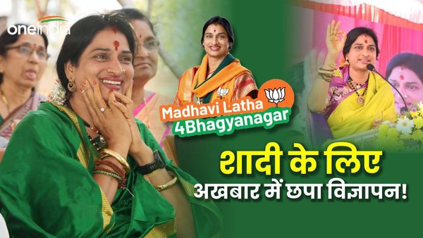 क्या सच में माधवी लता की शादी के लिए अखबार में छपा था विज्ञापन? कौन हैं उनके पति और क्या करते हैं?