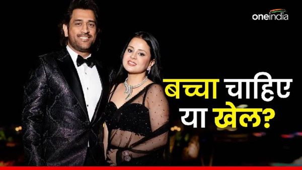 'बच्चा चाहिए या खेल...', सालों बाद सामने आई धोनी के संन्यास की वजह, बीवी के वीडियो ने खोला राज