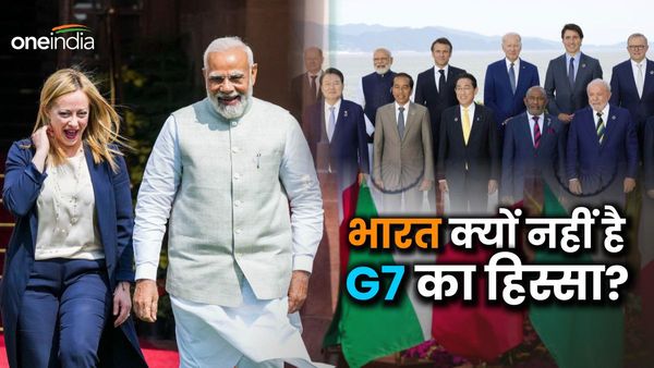 G7: भारत क्यों नहीं है दुनिया की 7 बड़ी इकोनॉमी वाले देशों के ग्रुप का हिस्सा? इटली ने अतिथि बनाकर बुलाया
