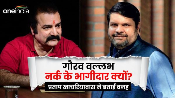Gourav Vallabh: कांग्रेस से इस्‍तीफा देते ही गौरव वल्‍लभ को नर्क में क्‍यों भेज रहे प्रताप खाचरियावास?