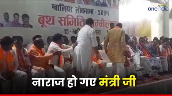 Gwalior News: सीएम के बगल में सीट न मिलने से नाराज हुए बीजेपी मंत्री, पास बैठे दूसरे मंत्री ने मनाया उन्हें