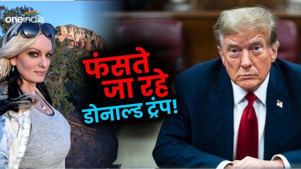 Trump Hush Money Trial: पोर्न स्टार को पैसे देकर फंसते जा रहे हैं डोनाल्ड ट्रंप, विरोधी वकीलों ने इज्जत उतारी