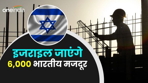 हमास से जंग के बीच इजराइल जाएंगे 6,000 भारतीय, यहूदी देश में मजदूरों की क्यों हो रही बंपर हायरिंग?