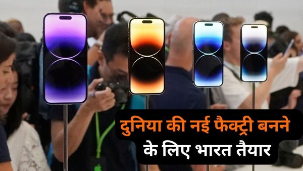 iPhone: भारत में Apple का रिकॉर्ड कारोबार, $10 अरब से ज्यादा के बिके आईफोन्स, दुनिया की नई फैक्ट्री बनेंगे हम?
