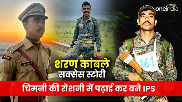 Success story: BPL परिवार का बेटा शरण कांबले बना IPS, मां-बाप ने मजदूरी करके पढ़ाया, खुद ने बेचीं सब्जियां