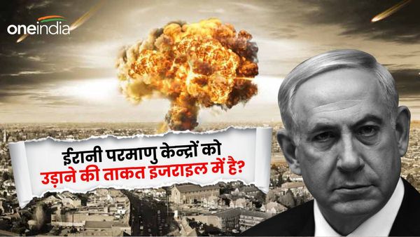 Israel Strikes Iran: क्या ईरान के परमाणु ठिकानों को तबाह कर पाएगा इजराइल, जानिए कमजोरी!