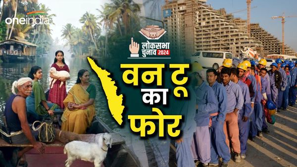 Lok Sabha Election: केरल में प्रवासियों को रिझाने की कैसी चल रही है तैयारी? खाड़ी देशों से लाने का भी प्लान