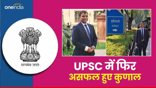 UPSC Results: 7 मेन्स, 5 इंटरव्यू…12 अटेंप्ट के बाद भी नहीं निकला एग्जाम, कहा- जिंदगी का दूसरा नाम संघर्ष