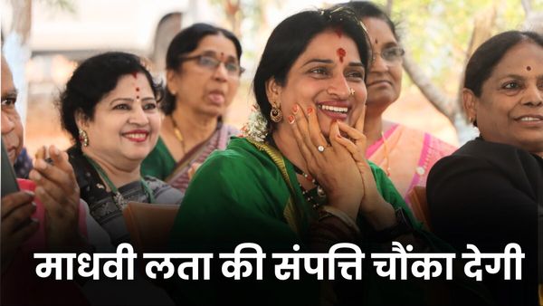 मोदी की 'शेरनी' माधवी लता की संपत्ति के सामने दूर-दूर तक नहीं टिकते ओवैसी, पति ऐसे करते हैं छप्पर फाड़ कमाई