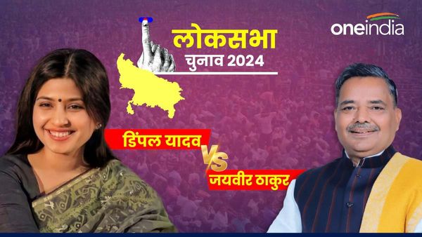 Lok sabha Election 2024: कौन हैं भाजपा के जयवीर ठाकुर, जिनका नाम सुनते ही खुश हुईं डिंपल यादव?