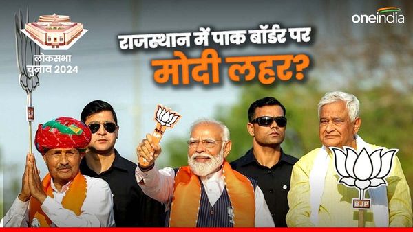 Lok Sabha Chunav 2024: राजस्‍थान में पाकिस्‍तान बॉर्डर पर चली मोदी लहर? मतदान का टूटा रिकॉर्ड