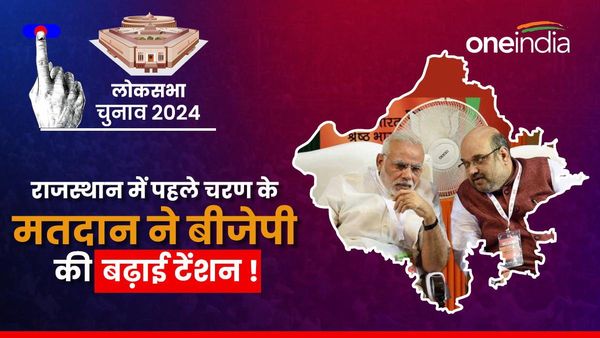 Lok Sabha Election 2024: राजस्थान में पहले चरण के मतदान ने बीजेपी की बढ़ाई टेंशन, जानिए कम पोलिंग की असल वजह
