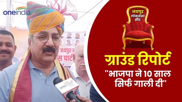 Ground Report: खाचरियावास ने कर दी भाजपा के 400 पार के नारे को लेकर बड़ी भविष्यवाणी, भाजपा झूठ का जनरेटर !